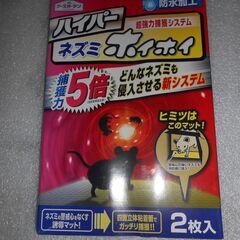 お話し中です　ネズミ捕りマット　差上げます