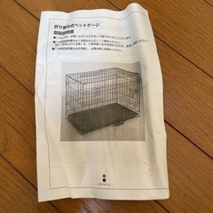 ペット用ゲージの画像