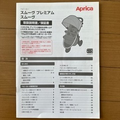 Aprica／ベビーカー　※8/1まで掲載の画像