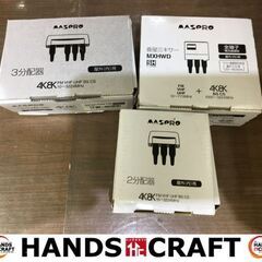 マスプロ　分配器+衛星ミキサー　未使用品　箱汚れ有　4K8K　三...