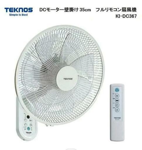 【節電タイプ！】35cm 7枚羽根 フルリモコン壁掛け扇風機KI-DC367