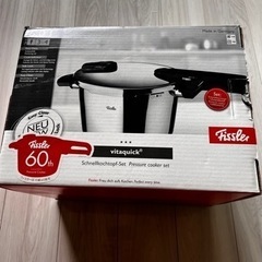 フィスラー圧力鍋　Fissler ドイツ製の画像
