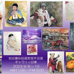 ギャラリー白樺にて作品展 - 鹿児島市