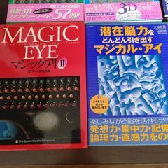 MAGIC EYE  マジカル・アイ 8冊まとめての画像