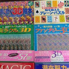 MAGIC EYE  マジカル・アイ 8冊まとめての画像