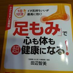 「足もみ」で心も体も超健康になる!ぐんぐん毒出し!!の画像