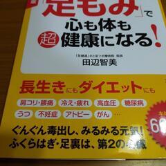 「足もみ」で心も体も超健康になる!ぐんぐん毒出し!!の画像