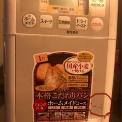 中古 ホームベーカリーの画像