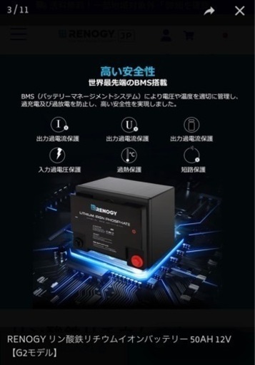 【新品未使用・未開封】レノジー　リチウムイオンバッテリー　12v50ah