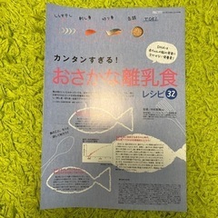 離乳食ブック　5冊の画像