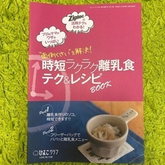 離乳食ブック　5冊の画像