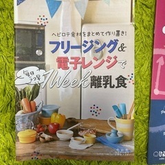 離乳食ブック　5冊の画像