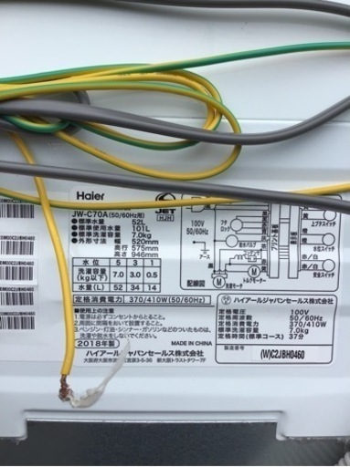 ●販売終了●7キロ　洗濯機　Haier    2018年製　中古品