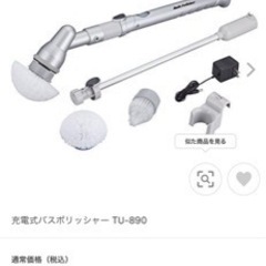 充電式バスポリッシャー TU-890