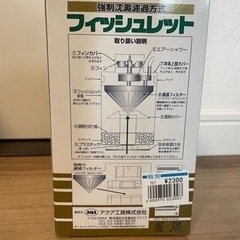 フィッシュレットの画像