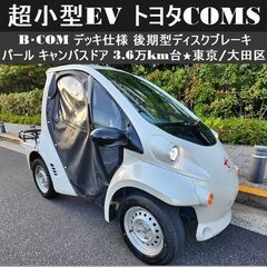 ☆超小型EV《 TOYOTAコムス B・COM 》デッキ仕様 後...