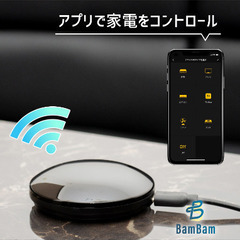 【新品未使用】[BamBam] スマートリモコン