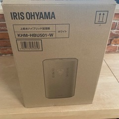 新品未使用アイリスオーヤマ　ハイブリッド加湿器