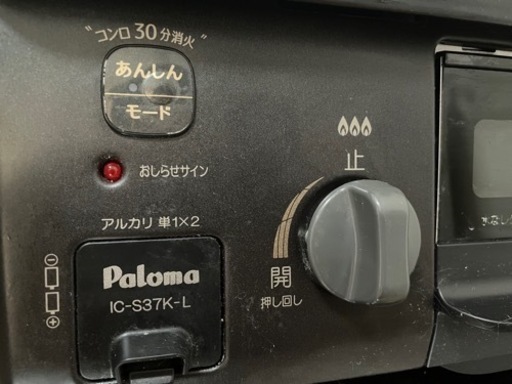 paloma 2口　ガスコンロ　都市ガス用
