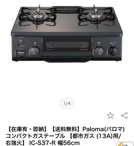 paloma 2口　ガスコンロ　都市ガス用