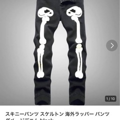 こういうスケルトンズボン売って欲しいです