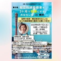 起立性調節障害を３ヶ月で笑顔にするおはなし会