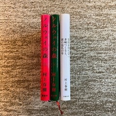 村上春樹　3冊の画像