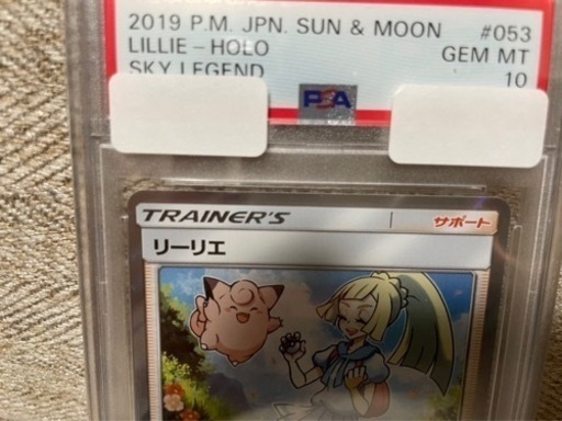 リーリエPSA10アセロラPSA10 プロモ
