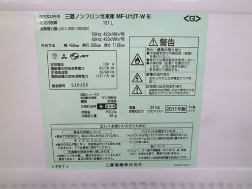 MITSUBISHI 121L 1ドア冷凍庫 MF-U12T-W 2011年製 白 引き出しタイプ 冷凍庫 ストッカー 三菱 札幌市 