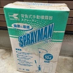 【受取者決まりました】背負式手動噴霧器（開封済品）
