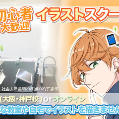 大阪校(梅田 天王寺)✨イラストレーター・デザイナーが教えるデザ...