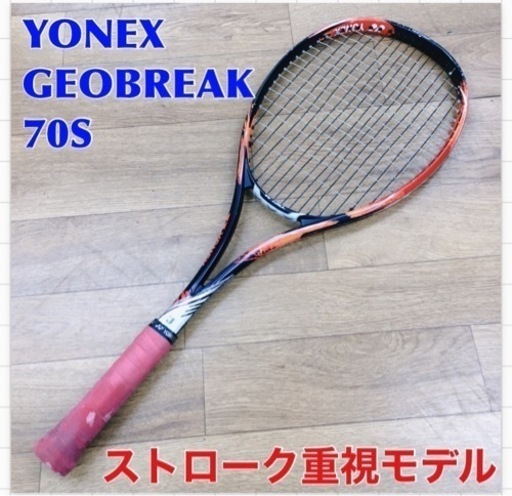 S755 使用感有 ヨネックス(YONEX) ソフトテニス ラケット ジオブレイク
