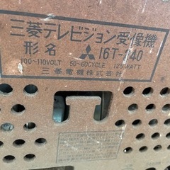 アンティーク　テレビ　三菱テレビジョン受像機の画像