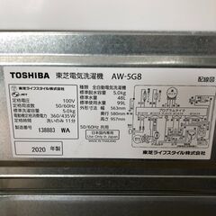 ２０２０年製東芝 5.0kg 全自動洗濯機 AW-5G8-Wの画像