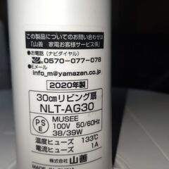 山善扇風機２０２０の画像