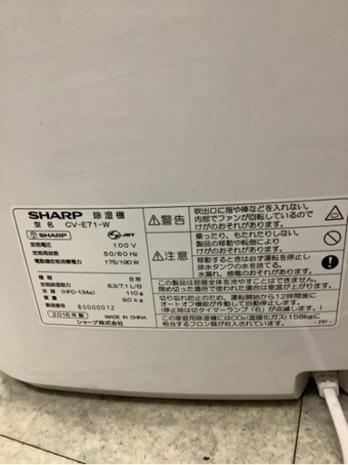 SHARP 除湿衣類乾燥機　CV-E71-W  リサイクルショップ宮崎屋　佐土原店23.5.28F