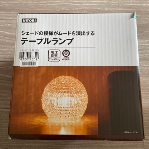【値下げ】ニトリ　テーブルランプ電球つき