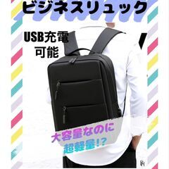 【♡新品♡】　超軽量　大容量　ビジネスリュック　バックパック　充電可能