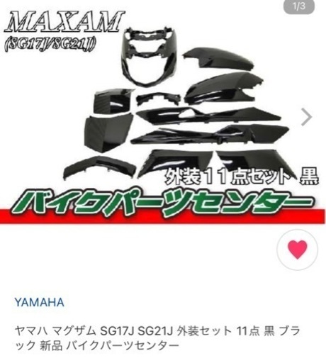 マグザム　SG17J