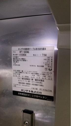 【6月末まで】ホシザキ業務用テーブル型冷凍冷蔵庫