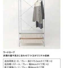 無印良品　スチールラック　幅84センチ×高さ175.5センチ
