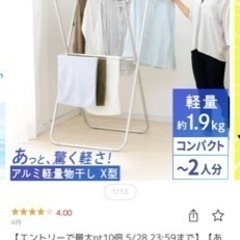 室内物干し　アイリスオーヤマ　アルミ