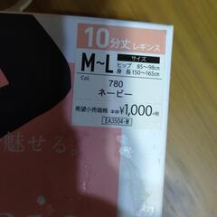 【新品未開封品!!】グンゼ！デオドラント加工レーヨン混リブ レギンス★M~Lサイズ.10分丈.ネービーの画像