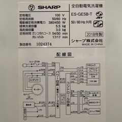 【予約済】シャープ SHARP 洗濯機 2018年製 全自動洗濯機 5.5kg ホワイトES-GE5B-T 縦型 の画像
