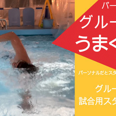 【New】選手スキルアップ合同練習！！ジュニアスイマー必見の画像