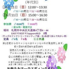 初夏の大人の婚活ミニパーティー(独身の方限定）