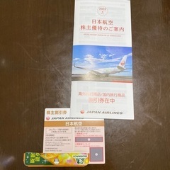 JAL 優待券　写真の数だけです。