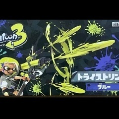 スプラトゥーン　トライストリンガー