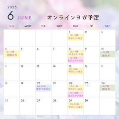 6月のオンラインやさしいヨガ