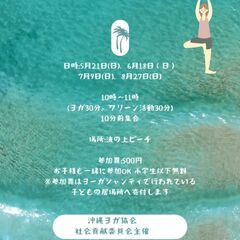 ビーチヨガ＆ビーチクリーンイベント第4回は 6月18(日)10:...